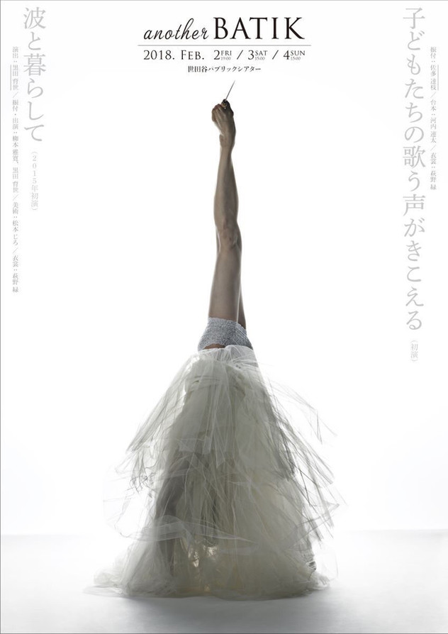 BATIK公演情報