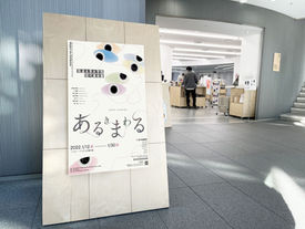 2022年度筑波大学現代美術展ビジョン