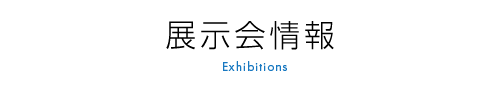 ttl_exhibitions01.png