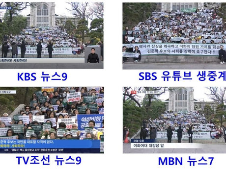[MBC노조 성명] 이화여대 김준혁 규탄 집회를 촬영도 하지 않았다.