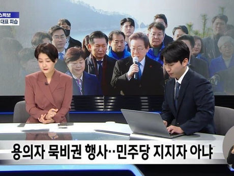 [MBC노조 성명] 이재명 피습.. 민주당 지지자 아냐? 