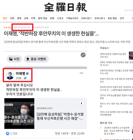 [MBC노조성명] 뉴스타파 첫 유통경로에 등장하는 ‘이재명 페이스북’ 우연일까?