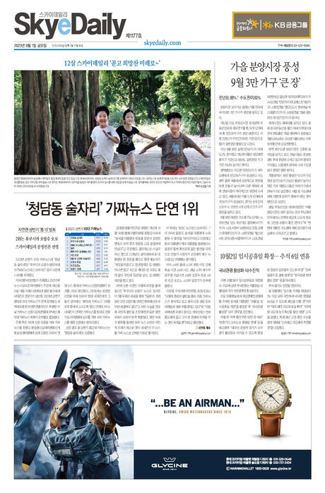 [언론보도] 자유일보와 스카이데일리 보도(9월 1일자).