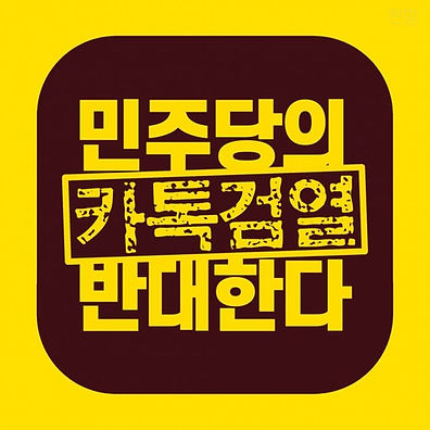 카톡검열-1.jpg