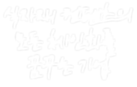 산아래모든것-메인-타이틀.png