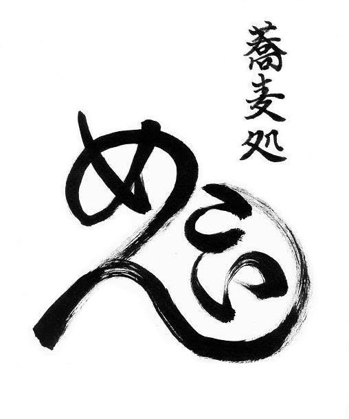蕎麦処めんこい
