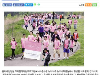 Featured in The Korea Daily News: "Holy Name Medical Center 'Walk For Mom' Event&qu