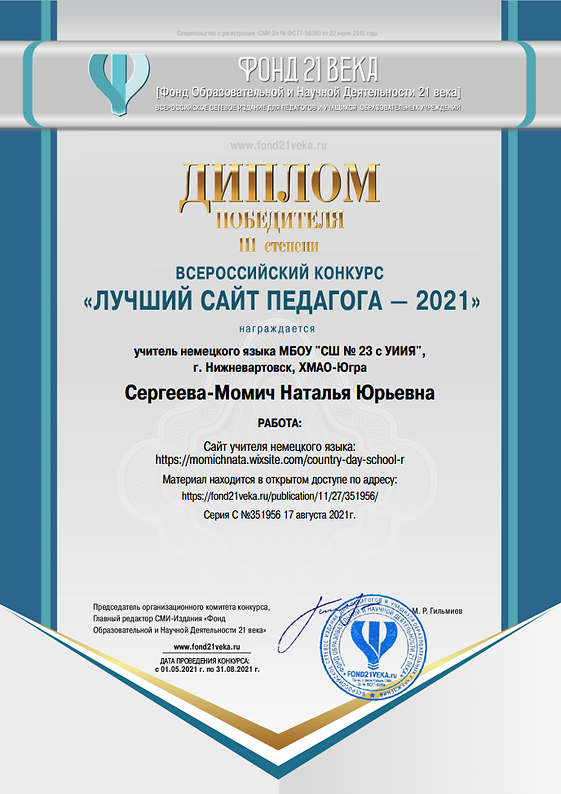 Всероссийский конкурс - Лучший сайт педагога - 2021, 17.08.2021.png