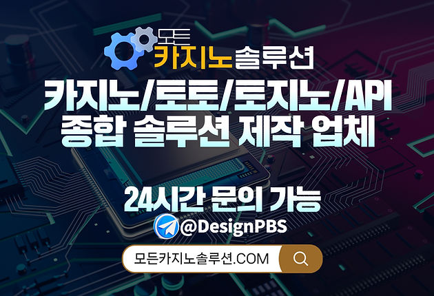 카지노솔루션-토토솔루션-솔루션제작임대-모든카지노솔루션-포트폴리오-정품알-슬롯솔루션
