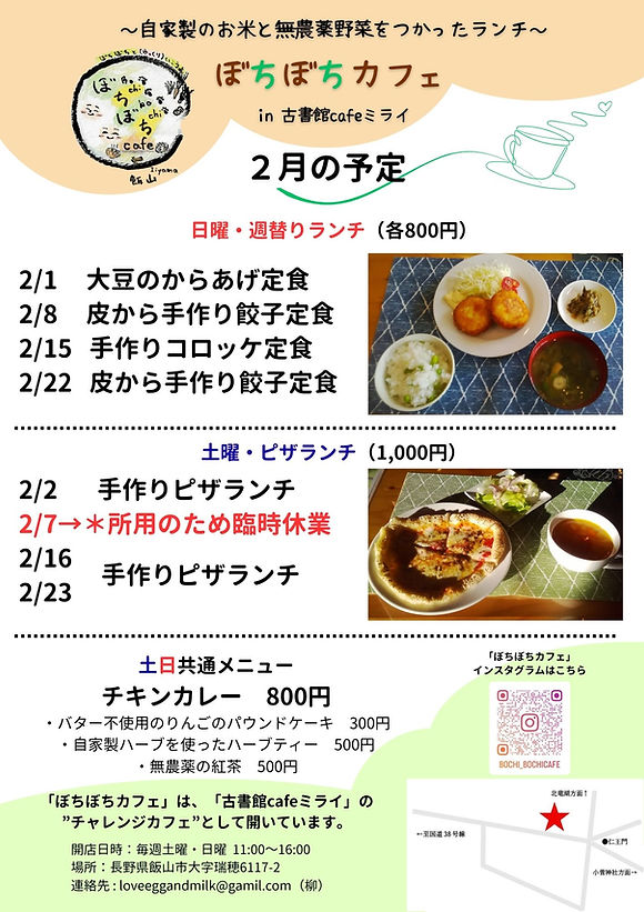 2月の予定.jpg