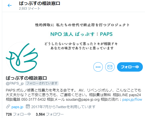 PAPSメルマガ vol.75 ぱっぷすのツイートで反響の大きかった記事のご紹介
