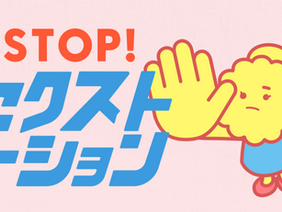 ぱっぷす、Metaと協働し「STOP!セクストーション」啓発キャンペーンを開始