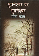 Bhuvneshwar dar Bhuvaneshwar 1_edited.jpg