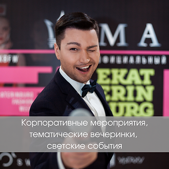 Корпоративные мероприятия, тематические