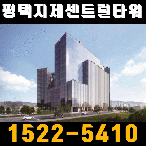 평택지제센트럴타워