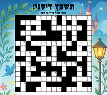 תשבץ דיסני ללא ההגדרות.jpg