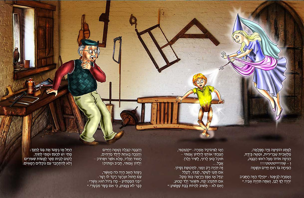 פינוקיו3.jpg