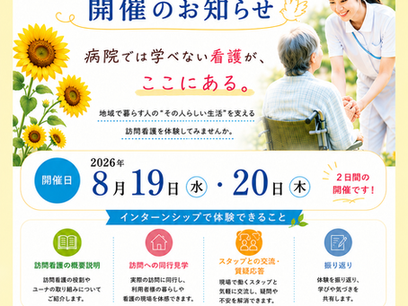 夏のインターンシップを開催します!