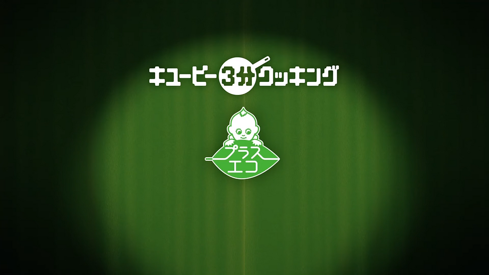 キユーピー３分クッキング
