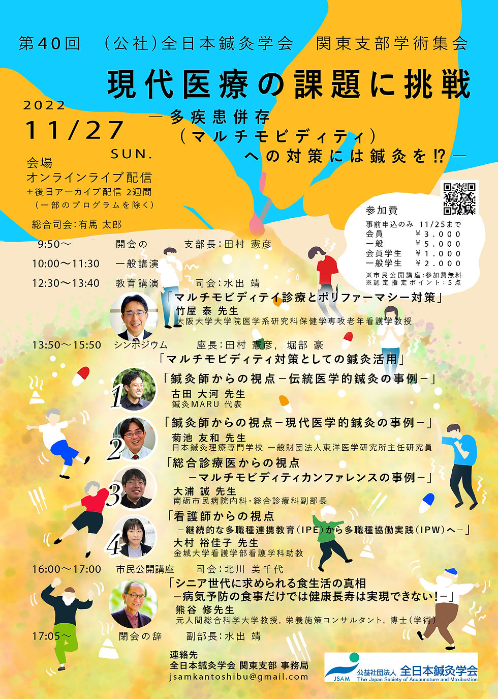 第40回学術集会ポスター2022.jpeg
