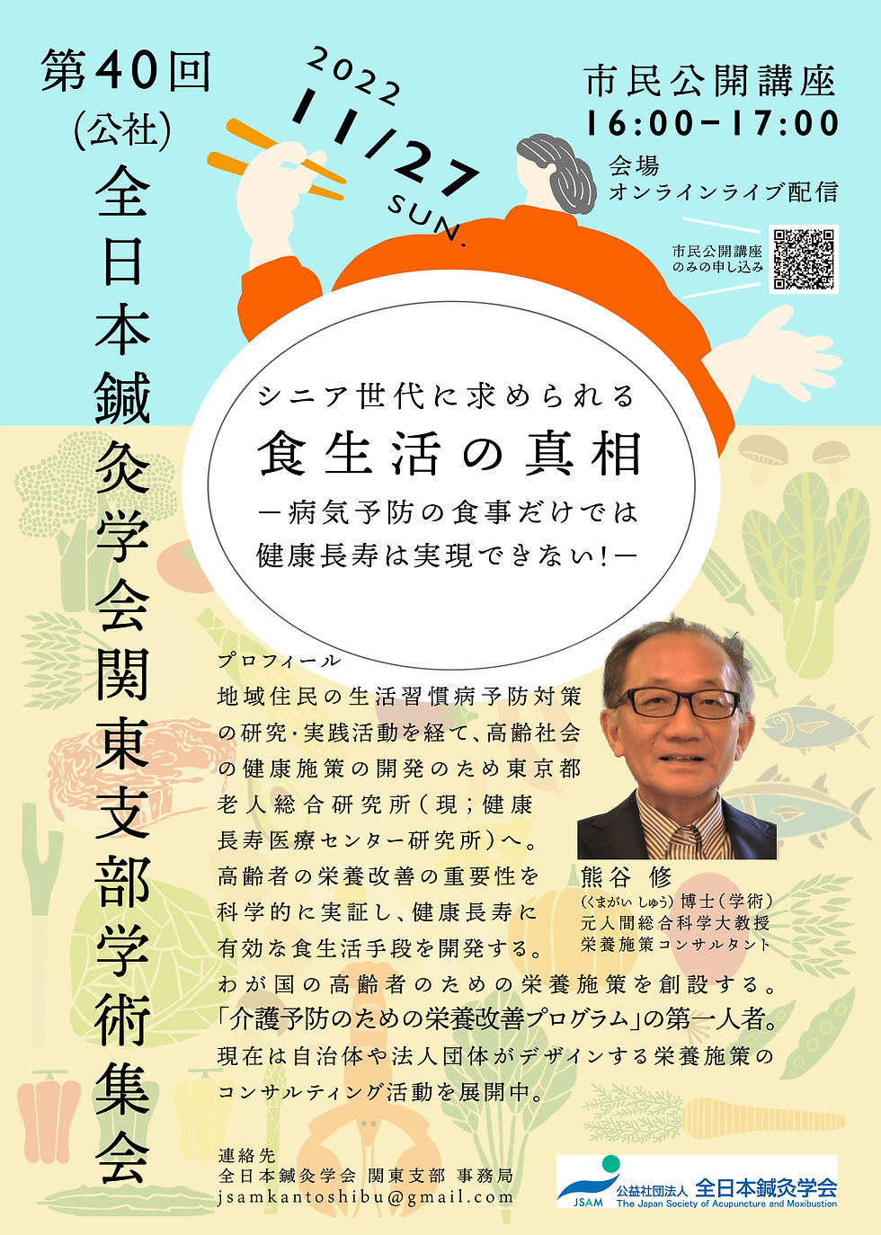 市民公開講座ポスター2022.jpeg