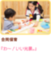 くじらぐるーぷの合同保育