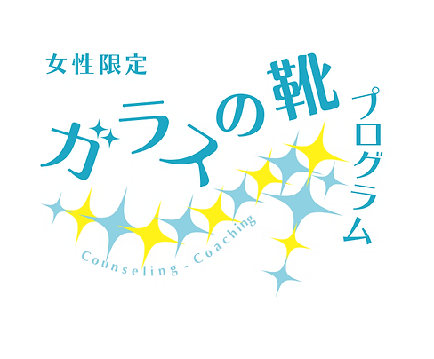 詳細 女性限定 福岡の心理カウンセラー 岡久理恵 ハピネスシャイニングの心理カウンセリング 詳細 女性限定 福岡の心理カウンセラー 岡久理恵 ハピネスシャイニングの心理カウンセリング