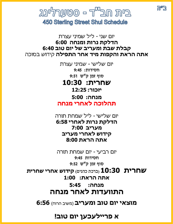 Shemini schedule.png