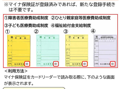 マイナ保険証を福祉医療費助成制度の医療証等として利用する先行実施事業