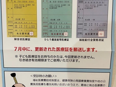 令和7年度医療証更新のお知らせ