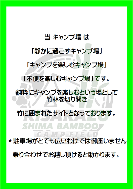 キャンプ場説明.PNG
