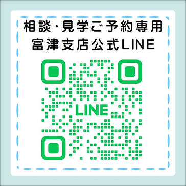 相談見学専用LINE.PNG