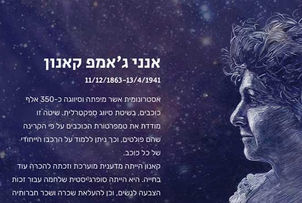 איור ללוח שנה - אנני קאנון ג׳אמפ