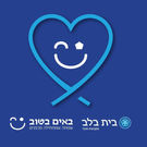 לוגו בית בלב