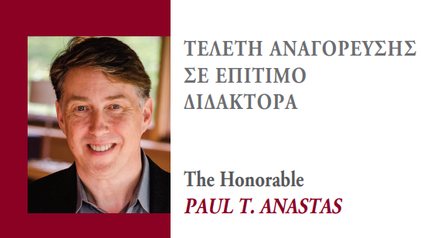 The Chemistry Department of AUTH awarded an Honorary Doctorate to Professor Paul Τ. Anastas 
