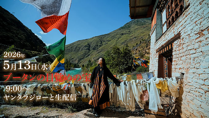 20260513_Bhutan_YoutubeLive