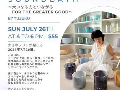 7月26日(日)クリスタルボウルin LA「大いなる力とつながる」