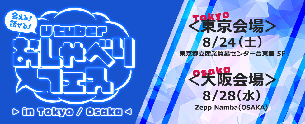 リアルイベント、天使
