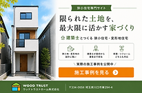 狭小住宅バナー.png