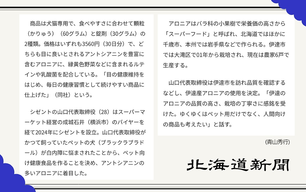 北海道新聞3
