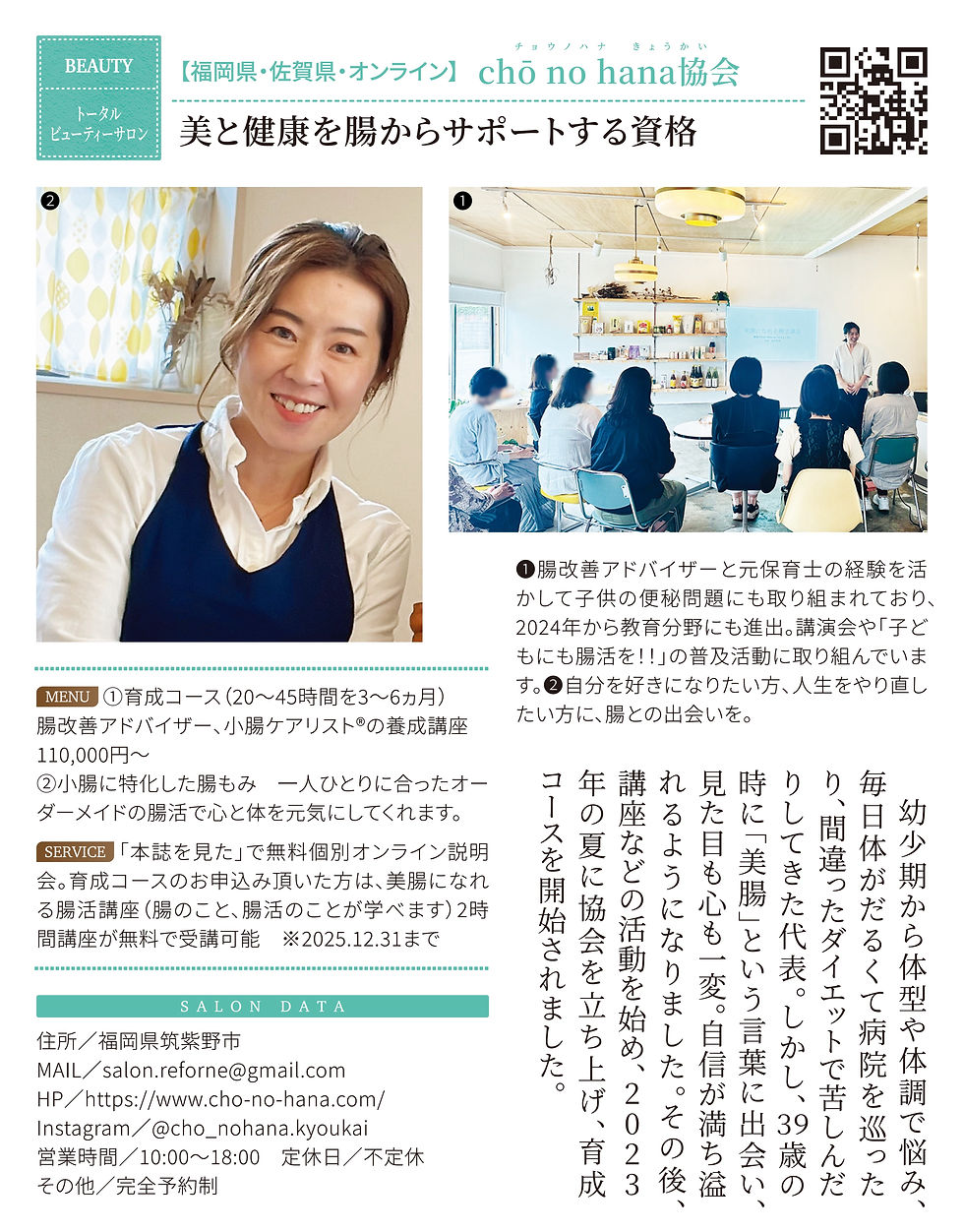 大人のおしゃれ手帖7月号掲載記事