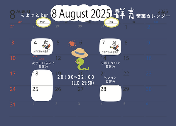 群青カレンダー8月のコピー.png