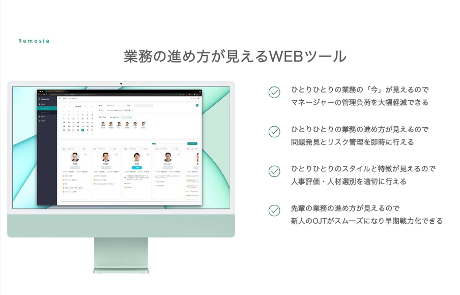テレワークにおけるタスク管理の課題解決は「リモシア」で