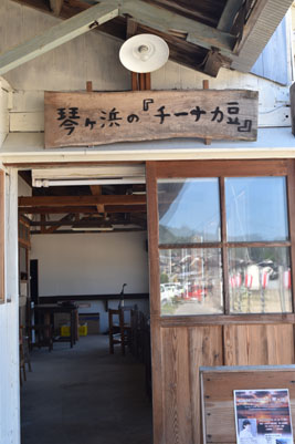 チーナカ豆