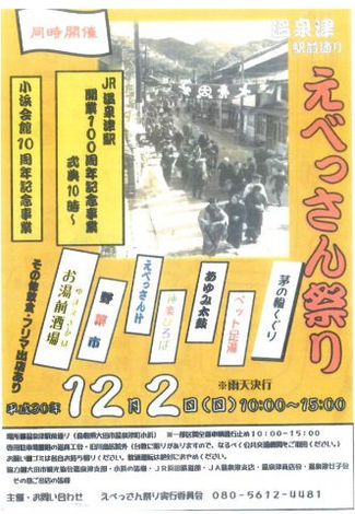 えべっさん祭り