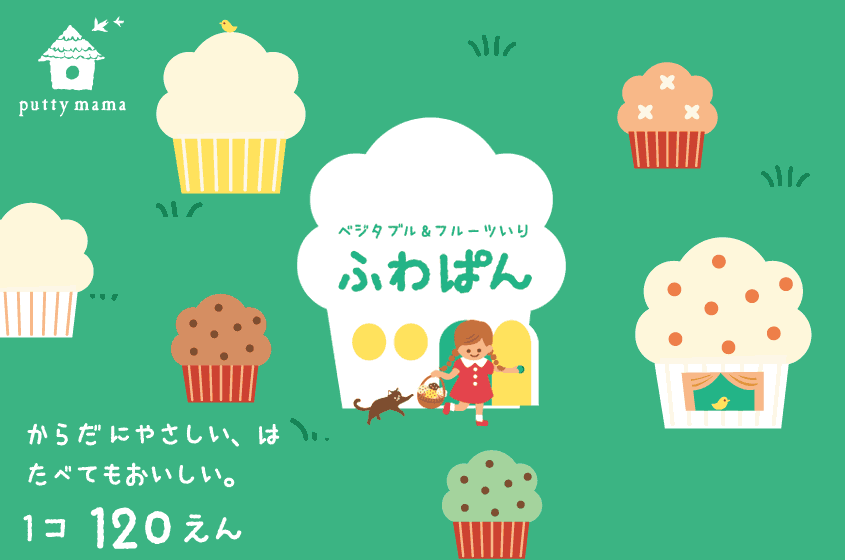 おいしー♪へるしー♪ふわぱんです。