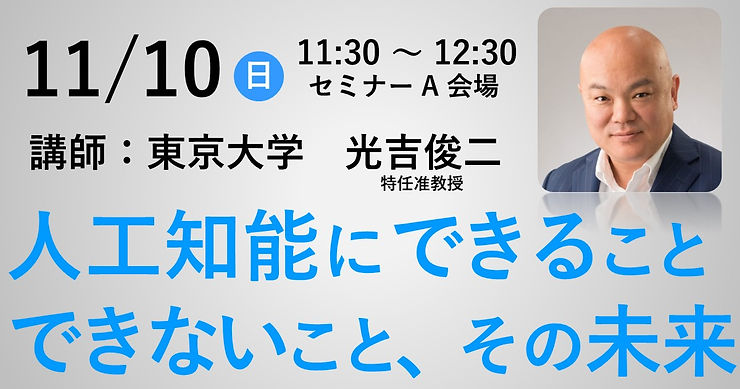 東京デンタルショー2019 東京大学 光吉
