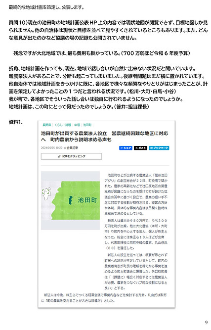 令和7年9月定例会一般質問原稿0821_ページ_09.jpg