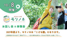 こども園に向けてのお話し会&体験会を開催します！