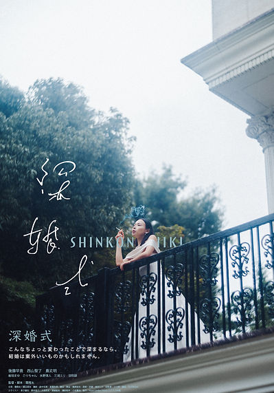 (日)深婚式ポストカード.jpg
